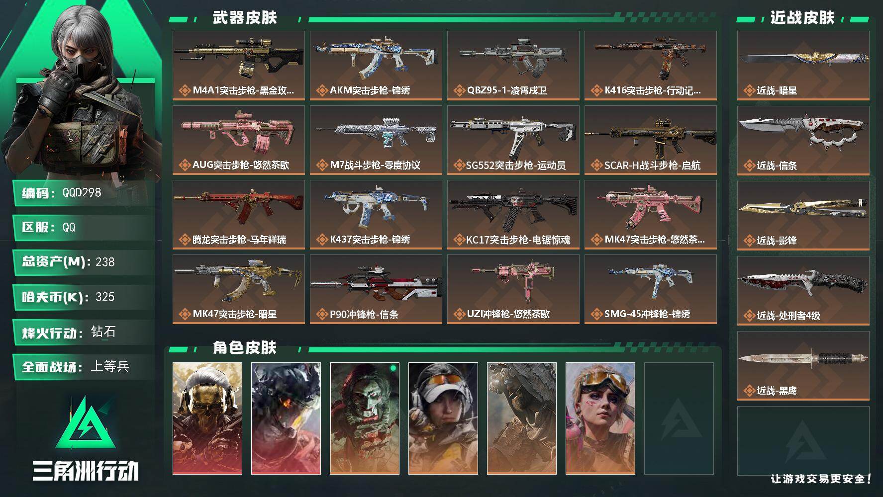 三角洲行动账号QQ【高资产239M+4刀 2红皮精品号】QQD298/包人脸/QQ区【总资产:239M+近战影锋+近战