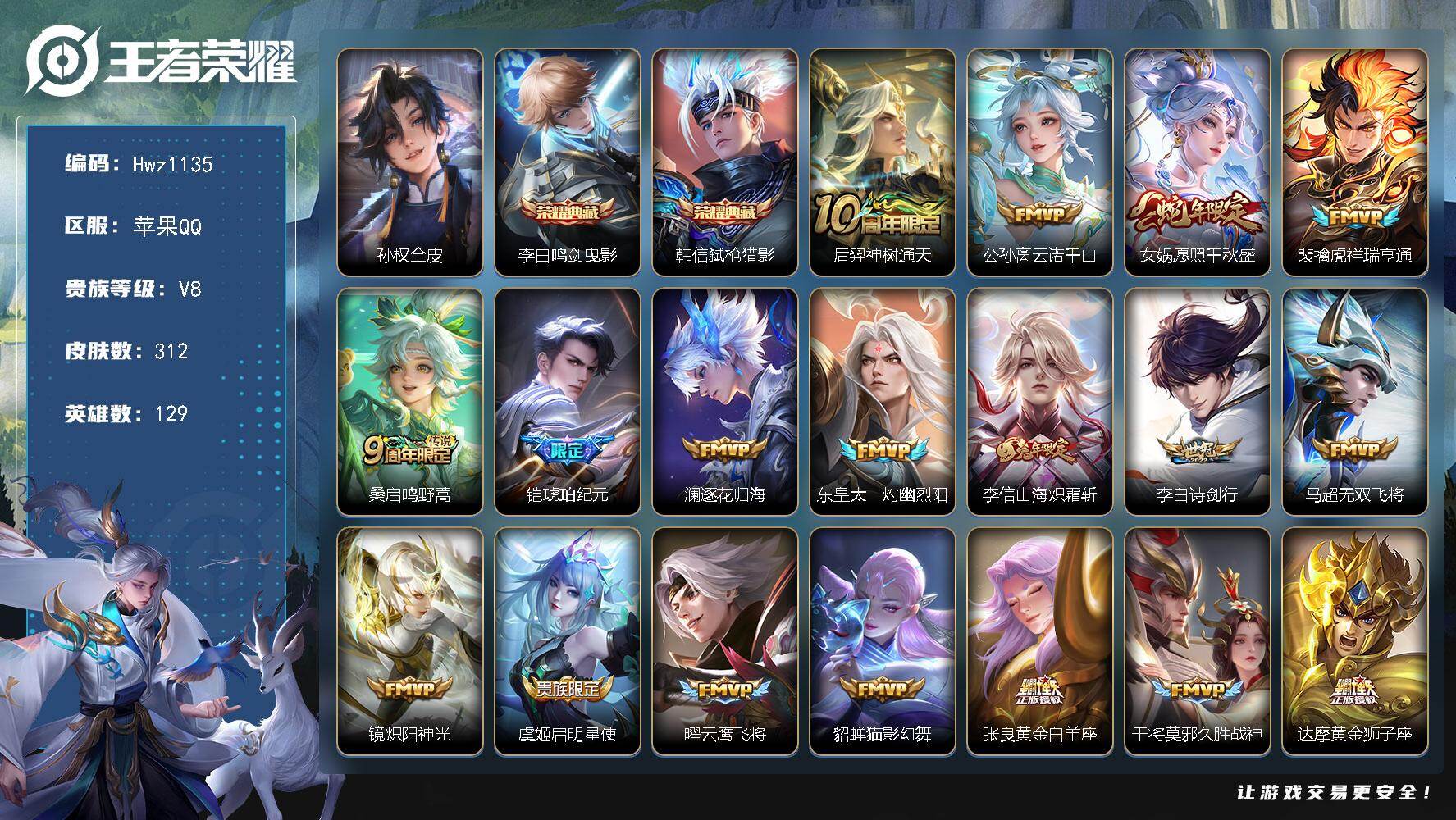 王者荣耀账号苹果QQ【精品男号】苹果Q-V8-省标玄策-市标盘古、干将、澜-18个县标-13按键-129英雄-312皮肤