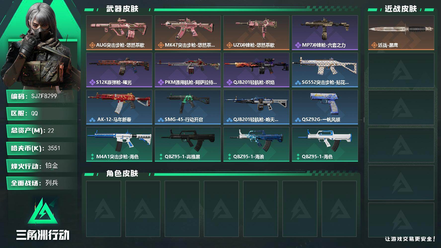 三角洲行动账号QQ【SJZF8299】总资产22M/哈夫币355万/传说枪皮数3/战场等级8/行动等级60/安全箱等时效性道具以游戏内数据为准，详情请看图/近战-黑鹰/AUG突击步枪-悠然茶歇/MK47突击步枪-悠然