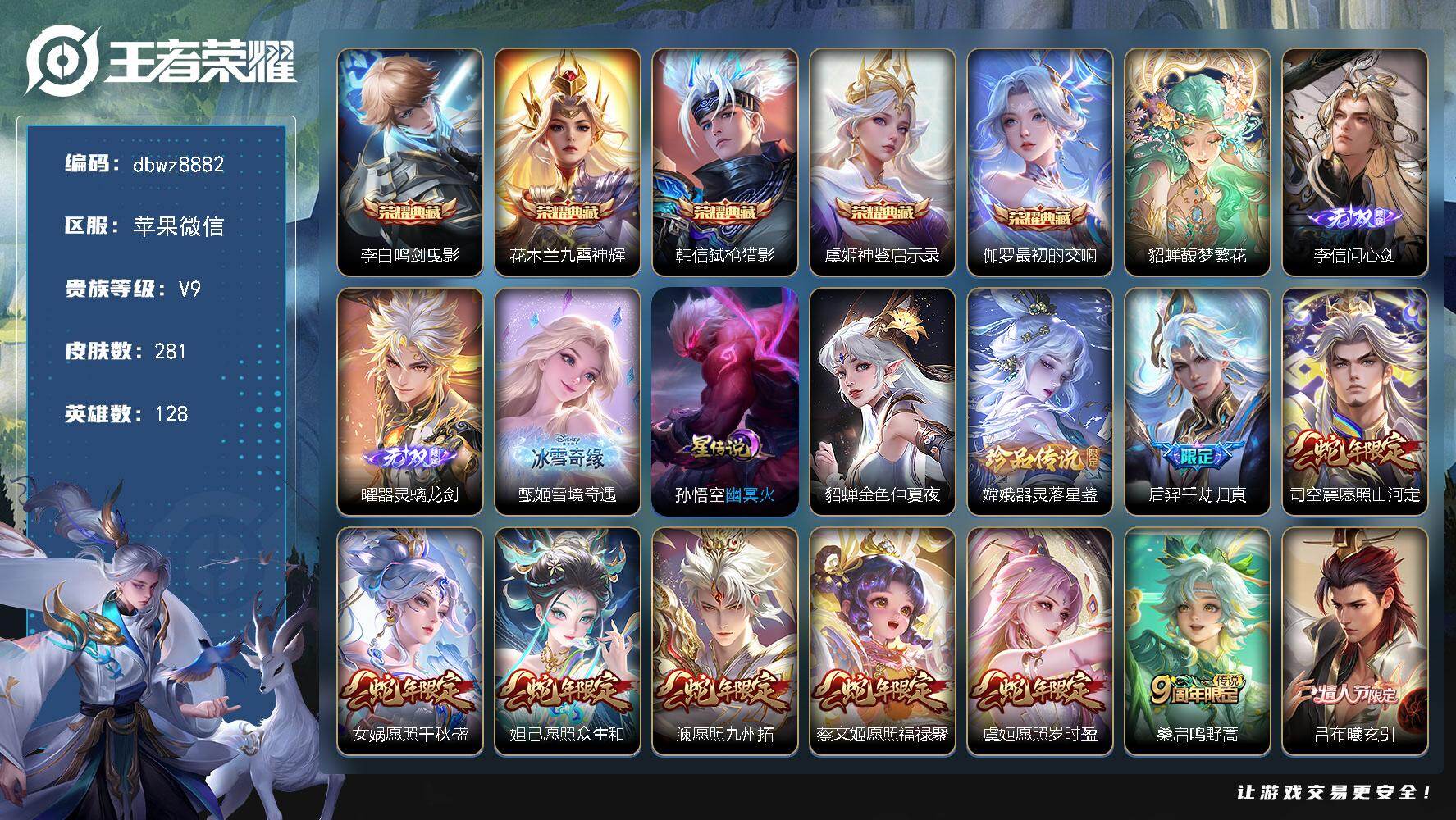 王者荣耀账号苹果VX【商品标题】：苹果V-有二次-V9(156871分)-281皮-5典藏-1珍品无双-3无双 -1珍品