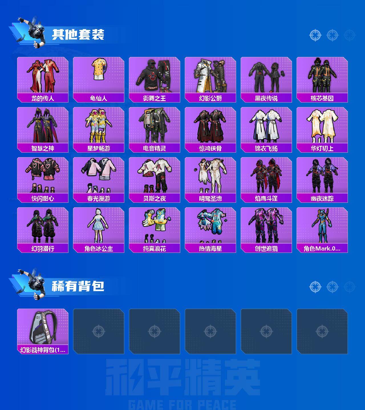 HPLX4196329和平精英账号详情图5