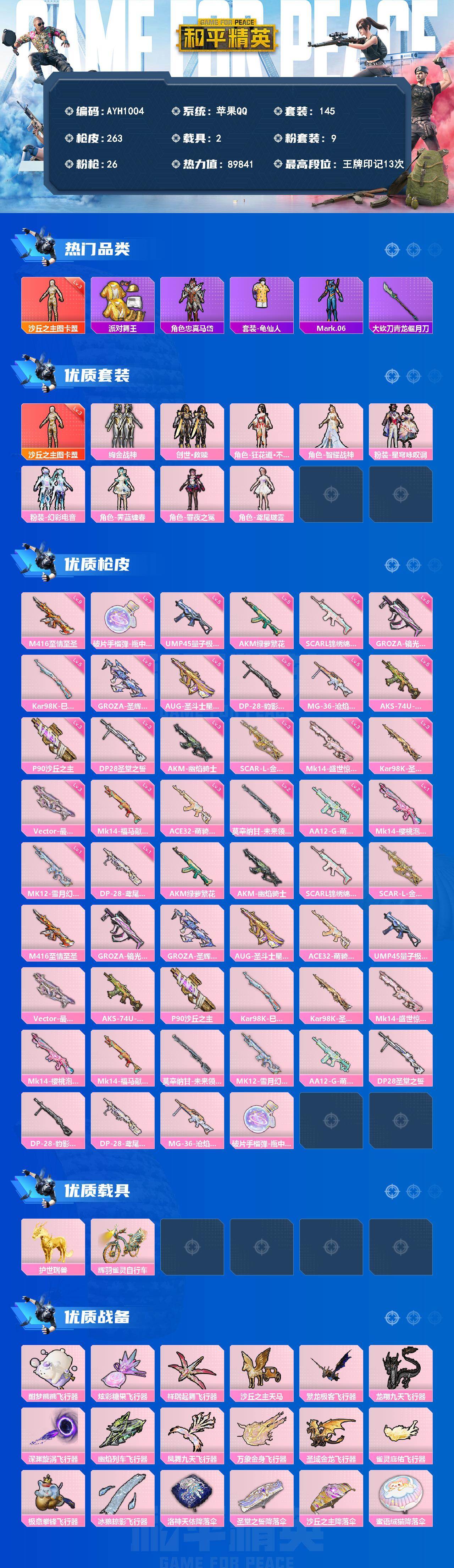 HPLX4196329和平精英账号详情图2