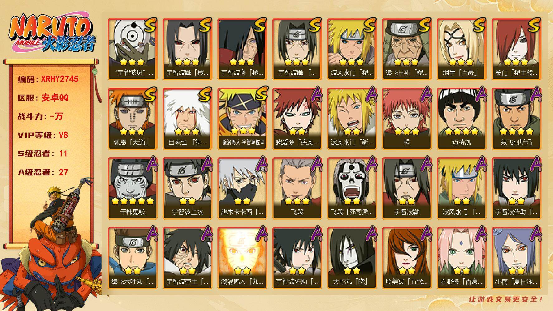 火影忍者账号安卓QQ【XRHY2745】VIP等级V8/S忍数量11/A忍数量27/3星宇智波斑「秽土转生」/2星波风水门「新春限定」/3星纲手「百豪」/2星我爱罗「疾风传」/2星飞段「死司凭血」/2星宇智波鼬/2星宇