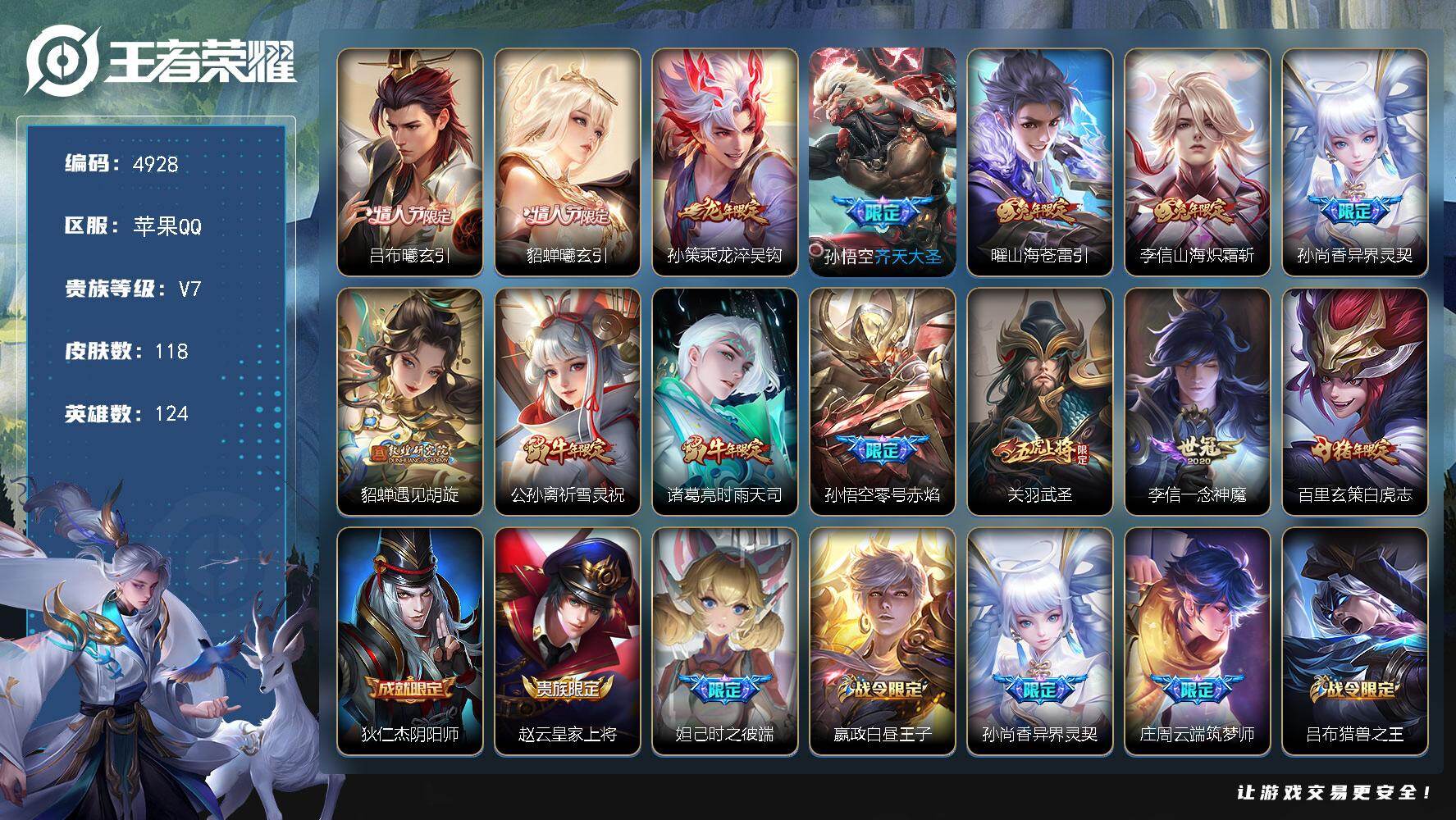 王者荣耀账号苹果QQ【4928】【优质账号·14传说/13限定传说·曦玄引·齐天大圣·乘龙淬吴钩·山海炽霜斩·异界灵契·遇见胡旋·祈雪灵祝·时雨天司·零号赤焰·白虎志·武圣+1按键】
苹果Q-V7-尊贵铂金III段位-1