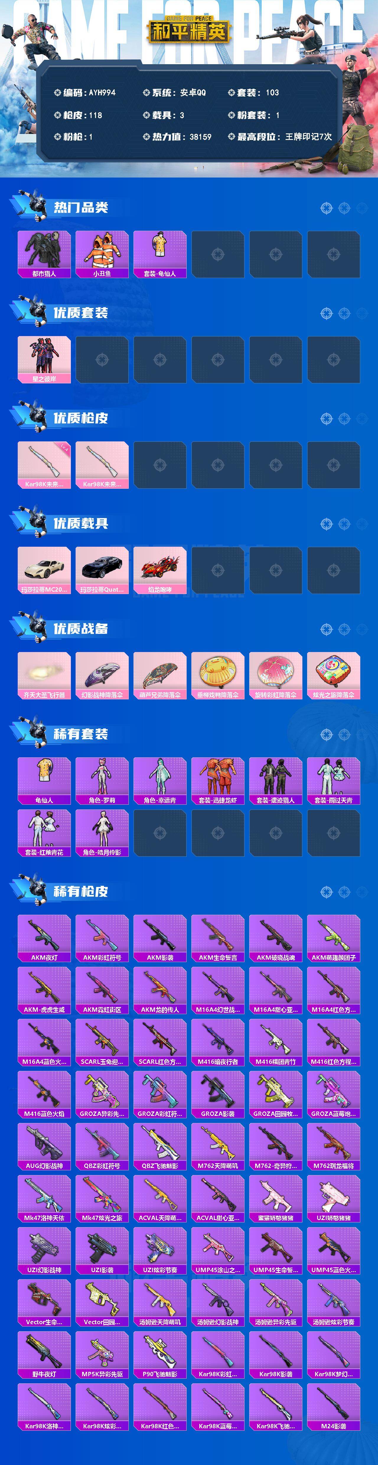 HPLX4193840和平精英账号详情图2