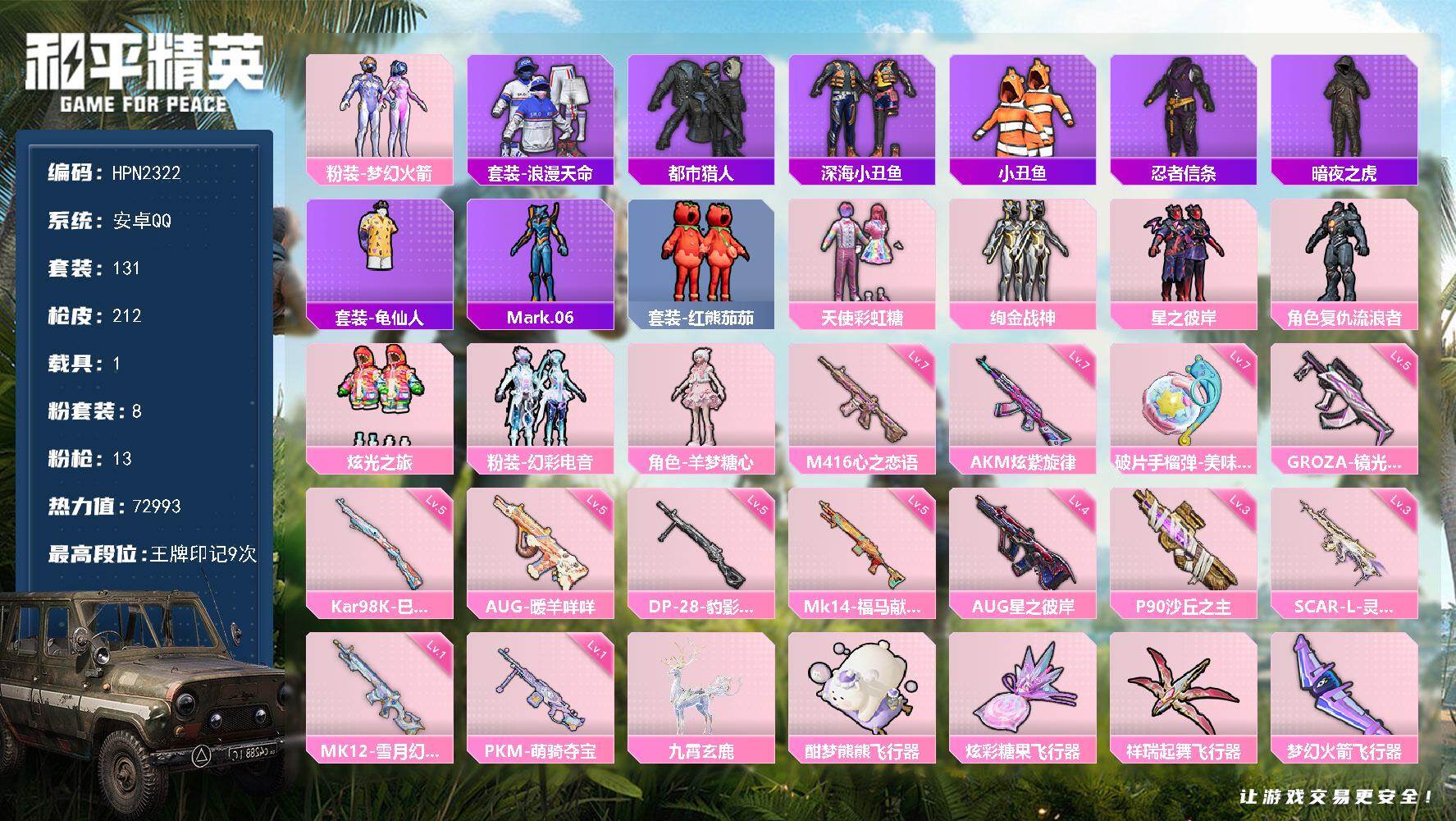 和平精英账号安卓QQ【HPN2322】131套装/枪械13/装备329/载具1/战备158/王牌印记9/热力值72993/七级AKM-炫紫旋律/三级SCAR-L-灵驹仙姬/七级M416-心之恋语/五级GROZA-镜光银