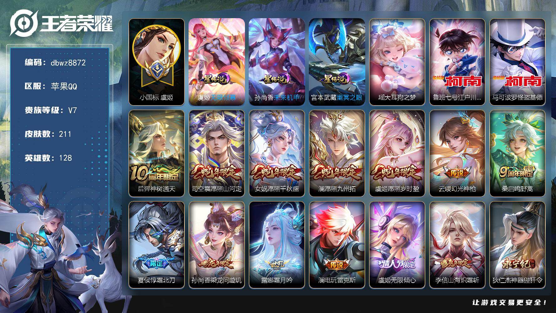 王者荣耀账号苹果QQ"【商品标题】：苹果Q-有二次-V7(49066分)-211皮-3珍品传说-1小兵皮-19传说-47