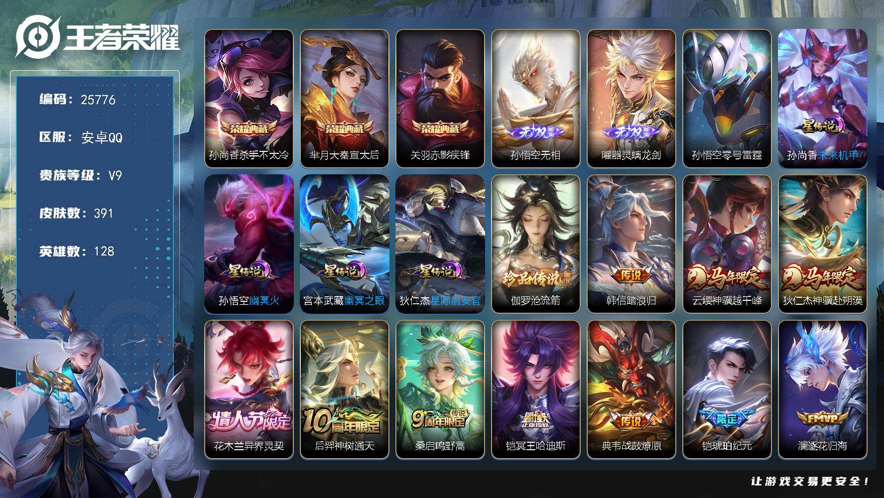 王者荣耀账号安卓QQ可换绑【V9精品号·贵族积分16.2万·曜全皮·孙悟空曜2无双·3典藏·伽罗珍品·铠琥珀纪元·李逍遥·天魔缭乱·神奇女侠·多传说限定号】幸运值290 37按键，5星传说，12王者印记，五级铭文220