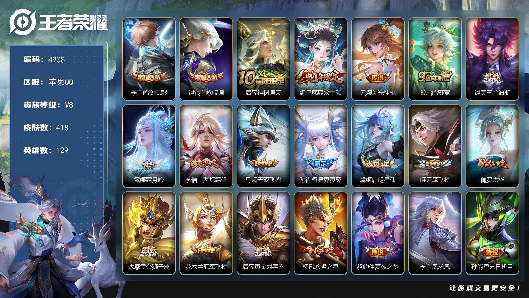王者荣耀账号苹果QQ【4938】【精氪野王男神号·v8准v9·金标露娜·梅西·18按键·2典藏22传说·太华·天魔缭乱·永曜之星】苹果Q-V8-永恒钻石III段位-129英雄-418皮肤-2典藏皮肤-22传说-126史诗