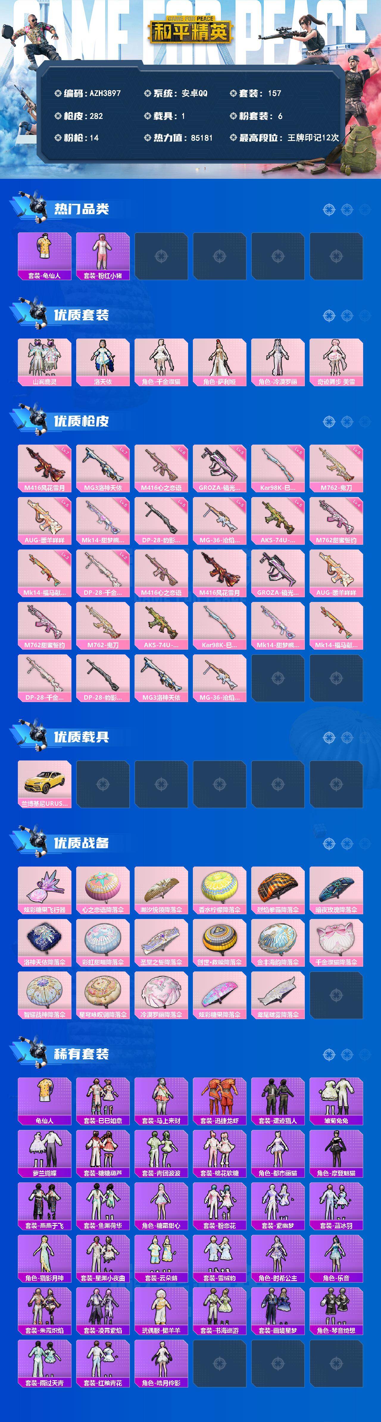 HPLX4193625和平精英账号详情图2