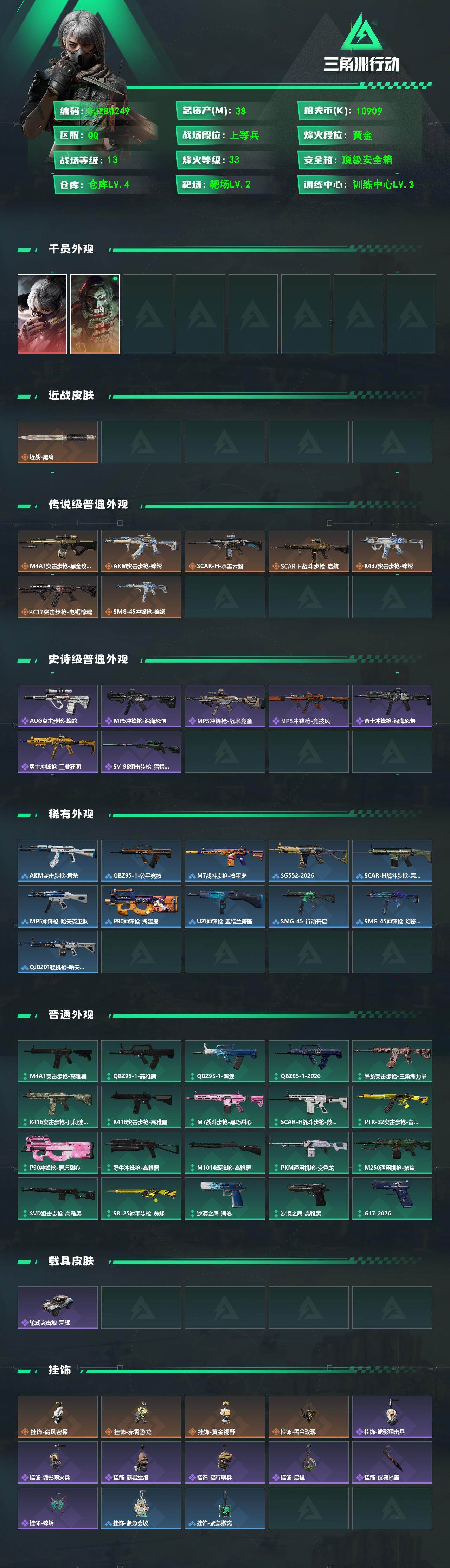 SJZEY4107750三角洲行动账号详情图2