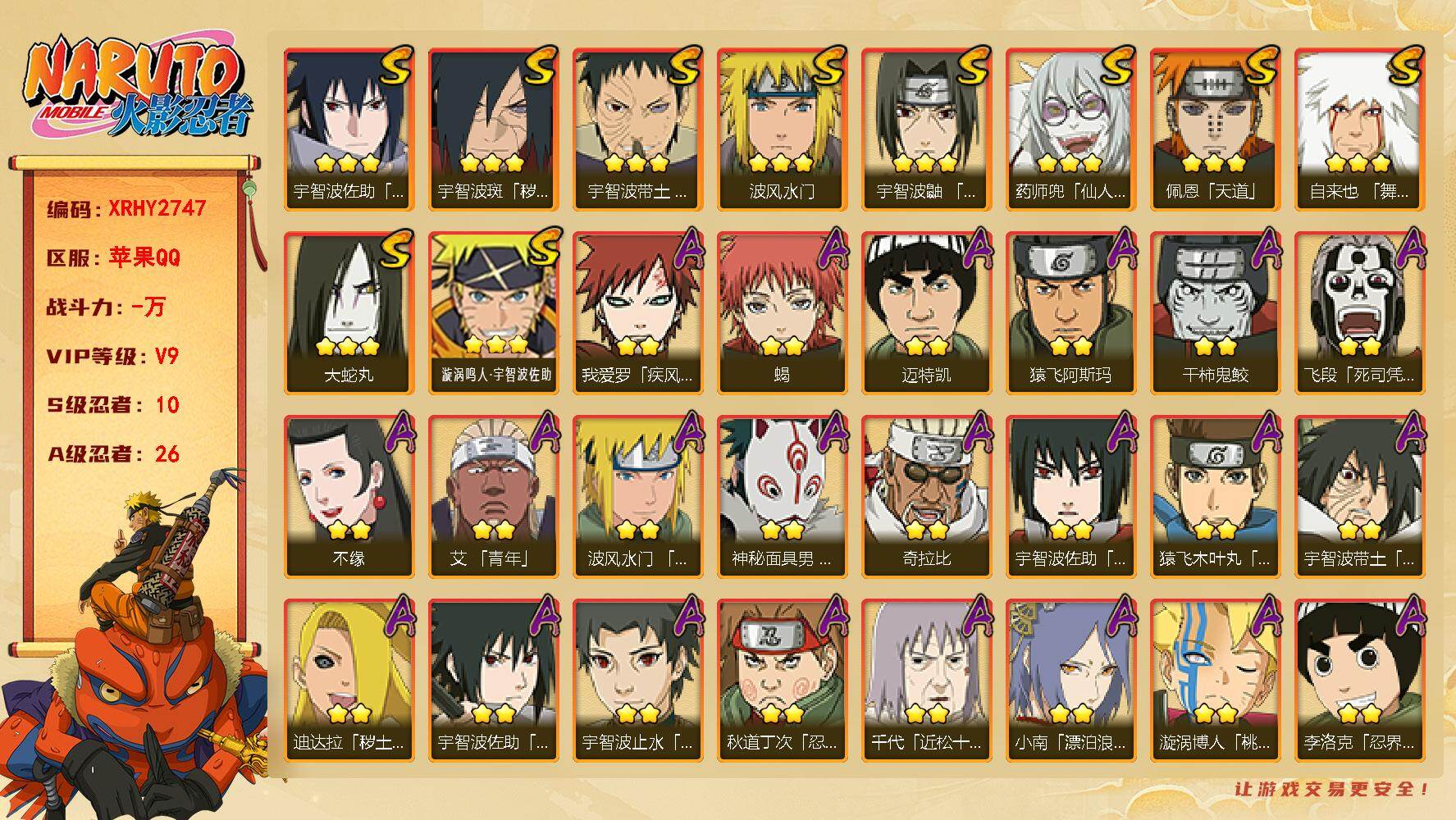 火影忍者账号苹果QQ【XRHY2747】VIP等级V9/S忍数量10/A忍数量26/2星宇智波带土「漂泊浪客」/2星我爱罗「疾风传」/2星飞段「死司凭血」/3星宇智波佐助「永恒万花筒」/2星迈特凯/3星宇智波带土「忍界