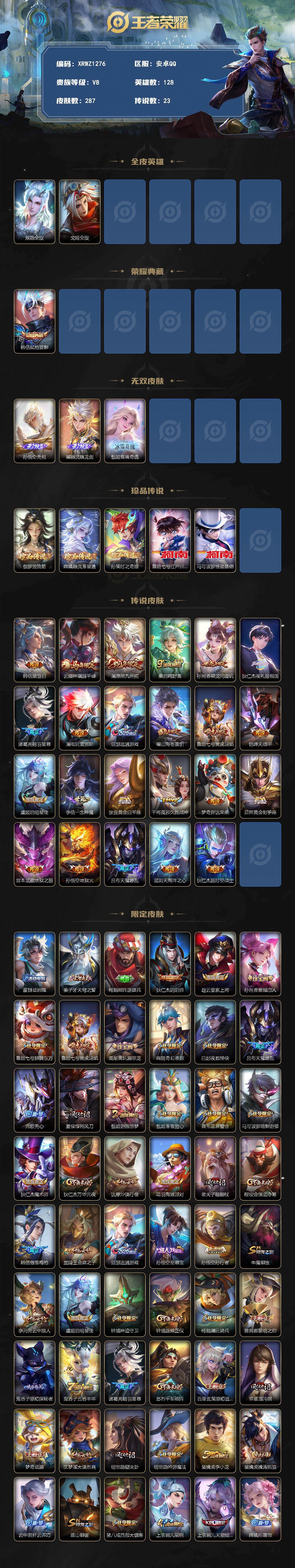 WZJM4335275王者荣耀账号详情图2