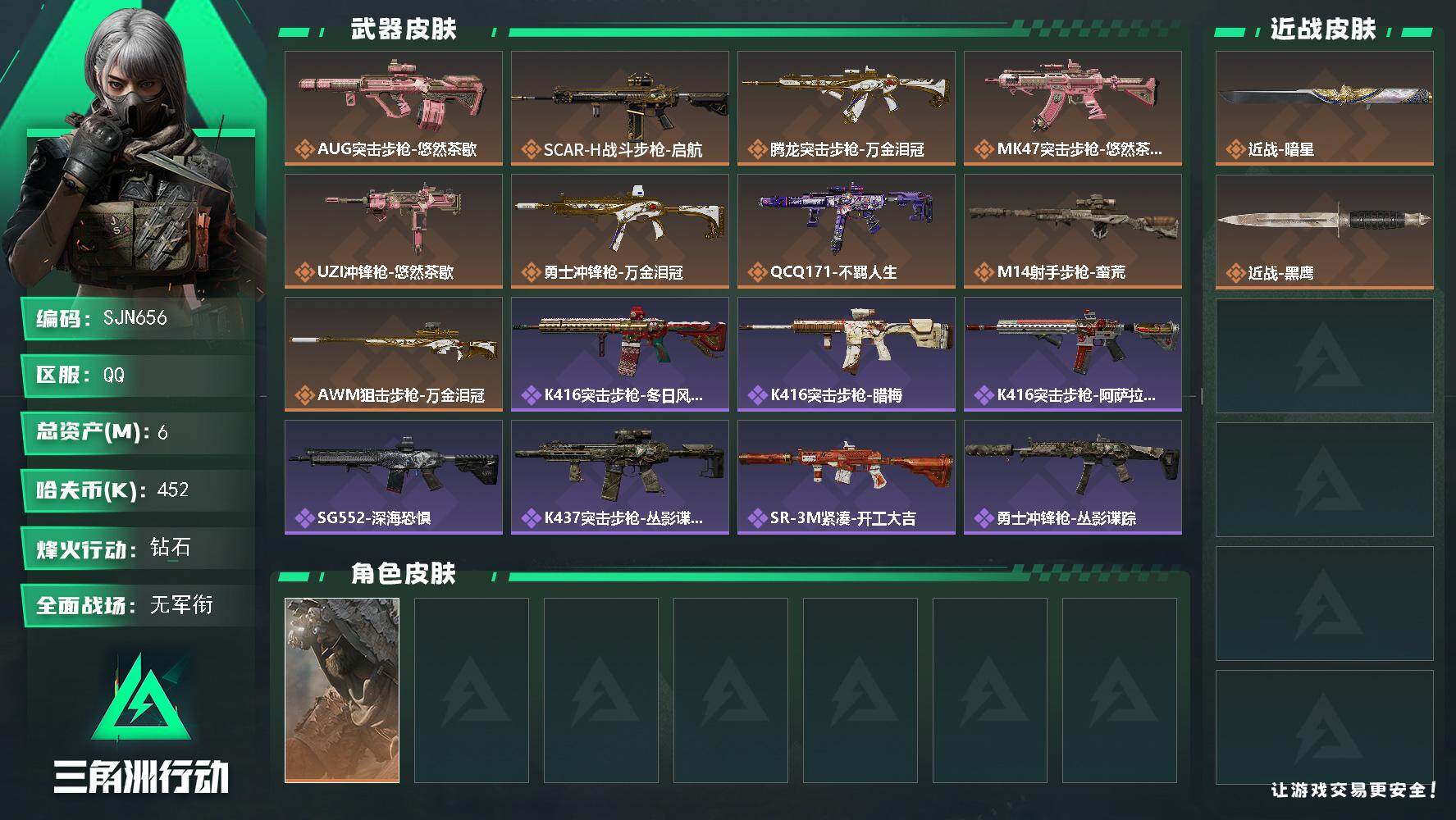 三角洲行动账号QQ【SJN656】总资产6M/哈夫币45万/传说近战数1/传说枪皮数9/战场等级1/行动等级60/安全