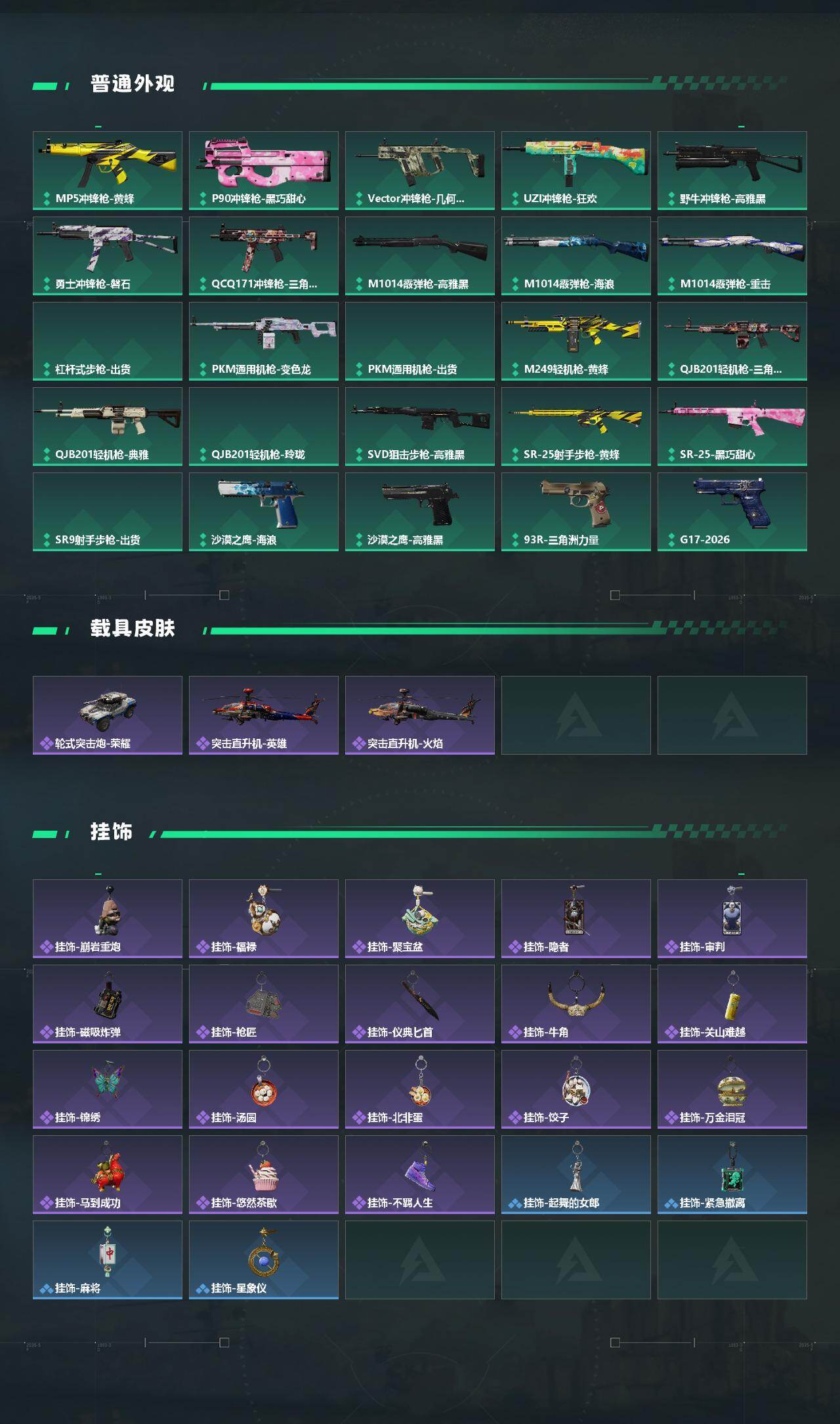 SJZEY4108890三角洲行动账号详情图3