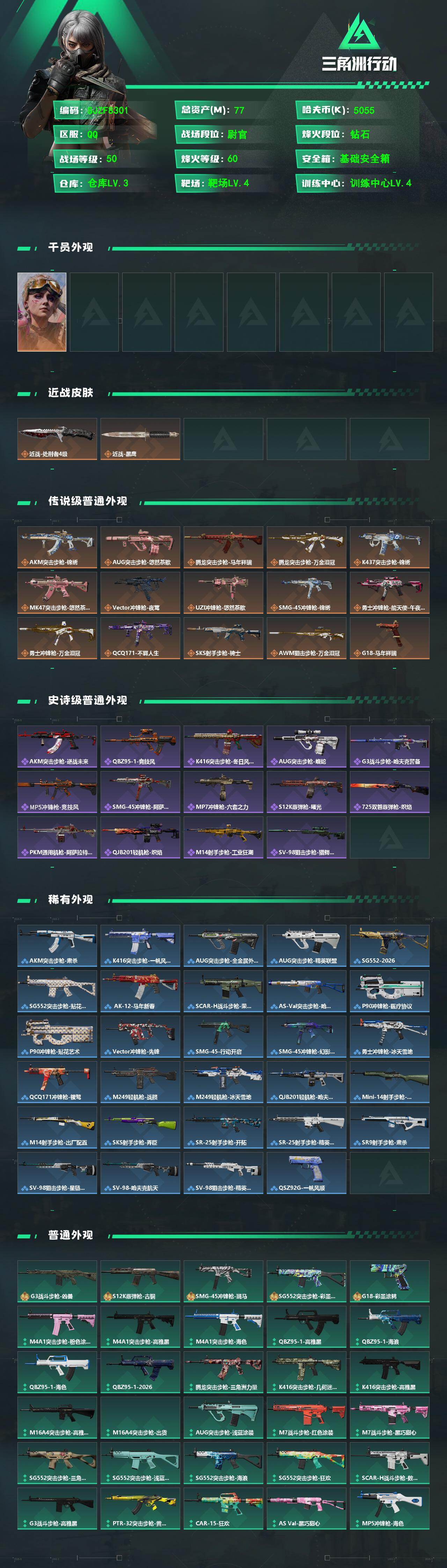 SJZEY4108890三角洲行动账号详情图2