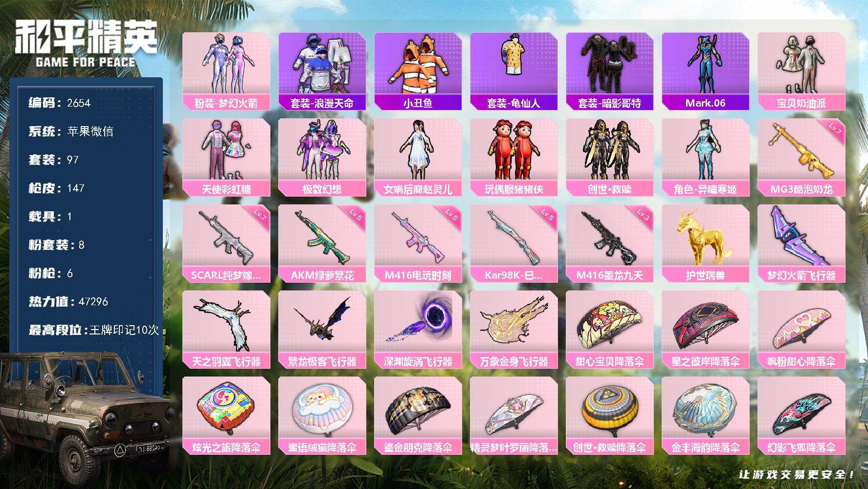 和平精英账号苹果微信【2654】【身法素材号·梦幻火箭·绝版赵灵儿·哥特·蓝螳螂·416-墨龙九天(三级)·护世瑞兽】苹果微信-8粉装-6特效枪-1载具-5粉色飞行器-47296热力值-10王牌印记-97套装-147枪皮