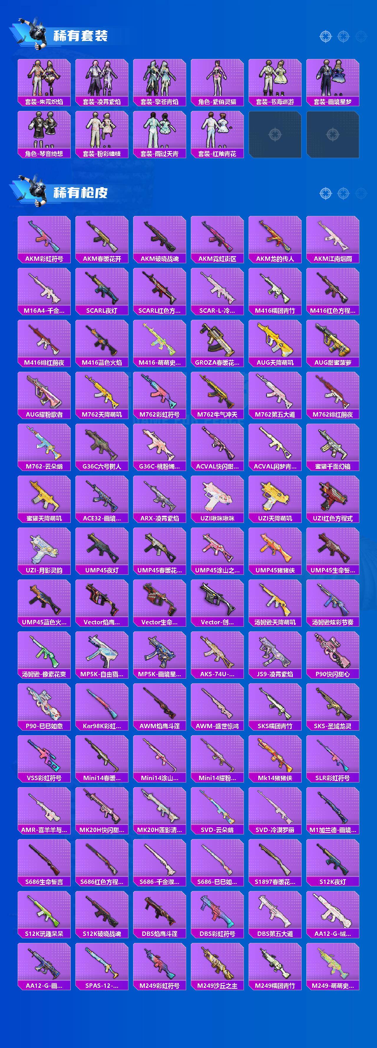 HPLX4193683和平精英账号详情图3