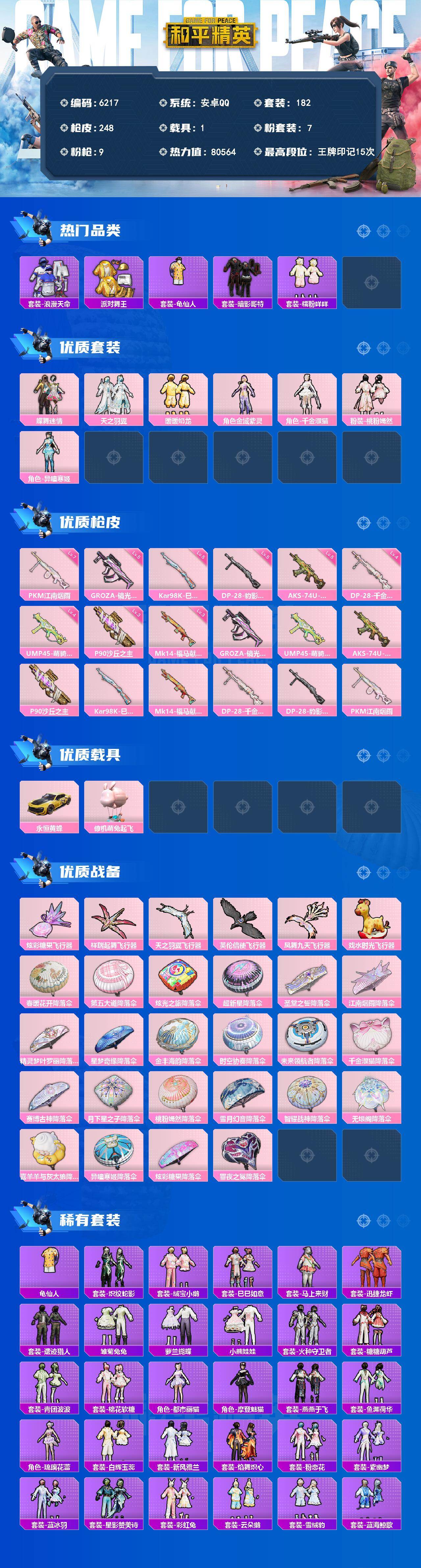 HPLX4193683和平精英账号详情图2