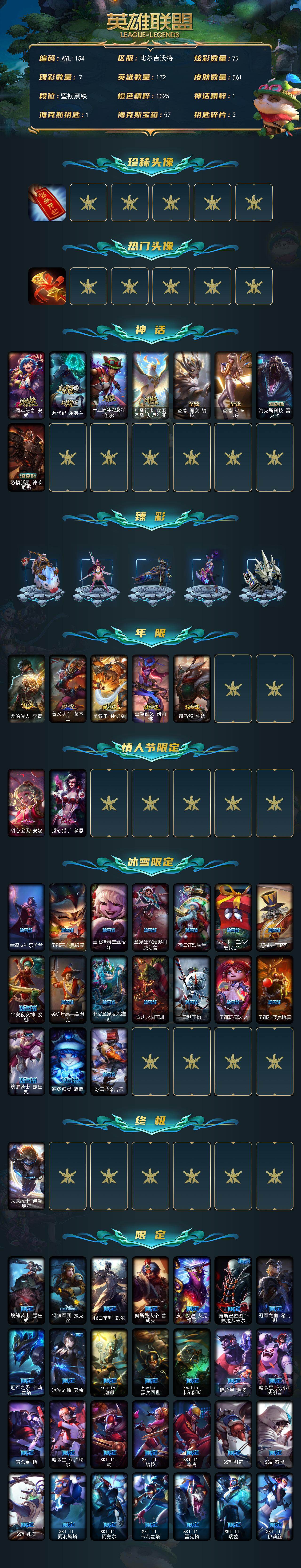 LOLLX430052英雄联盟账号详情图2