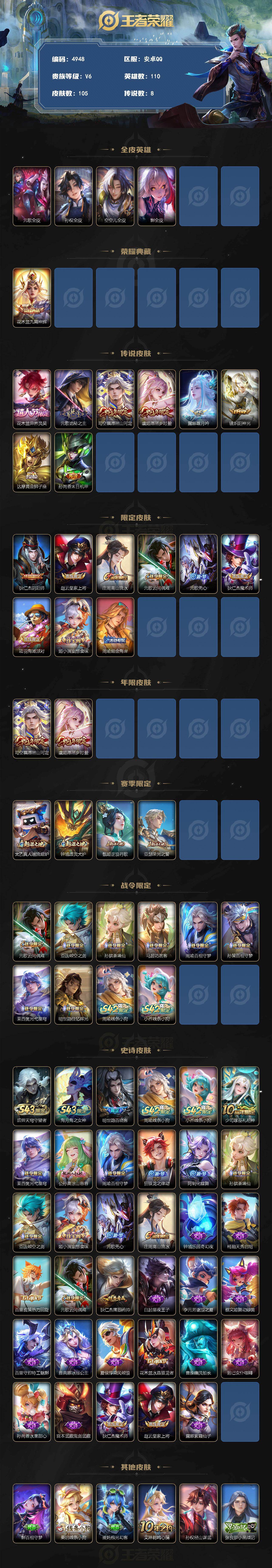 WZLX4335365王者荣耀账号详情图2