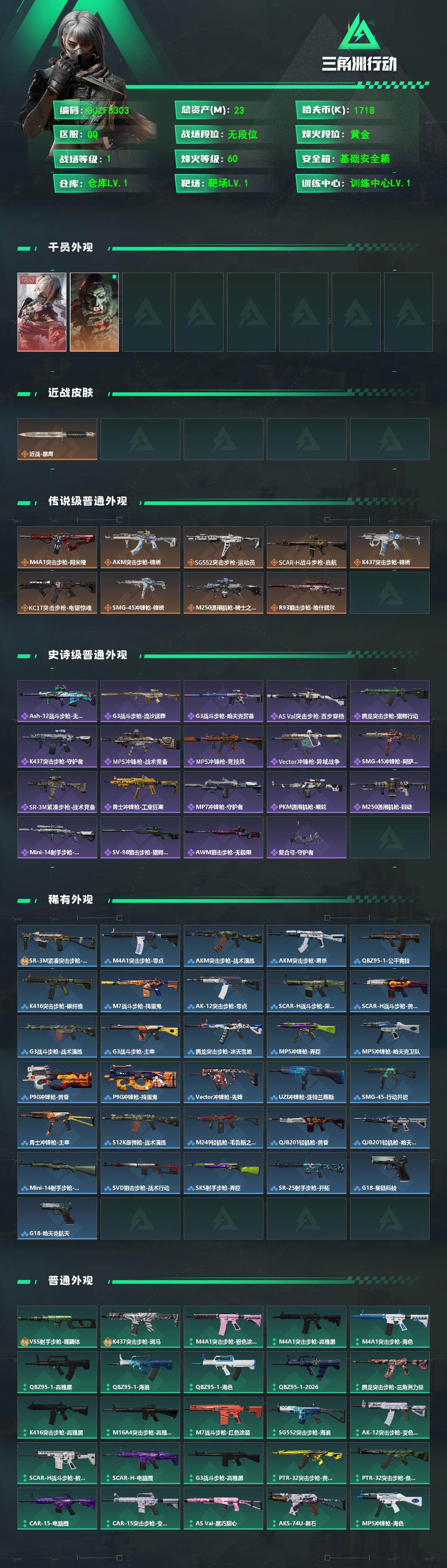 SJZEY4107876三角洲行动账号详情图2