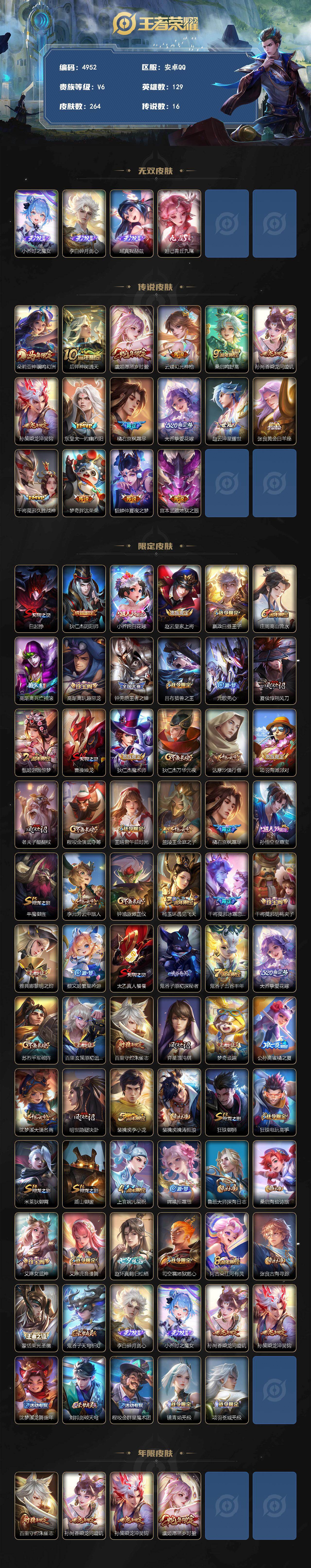 WZLX4335377王者荣耀账号详情图2