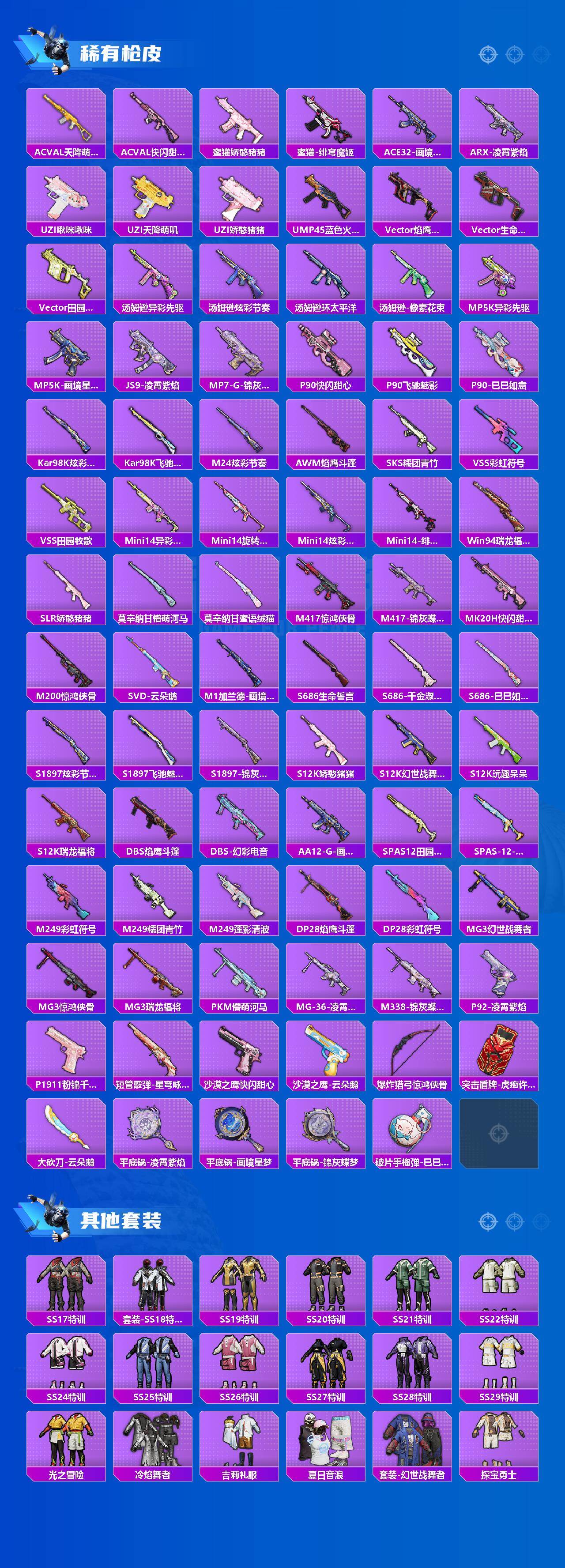 HPLE4194161和平精英账号详情图3