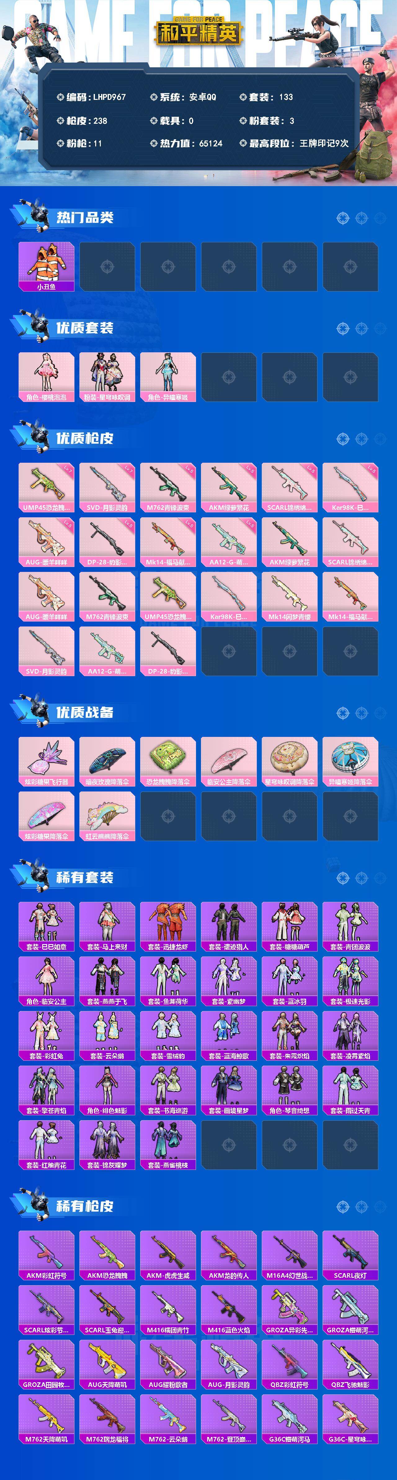 HPLE4194161和平精英账号详情图2