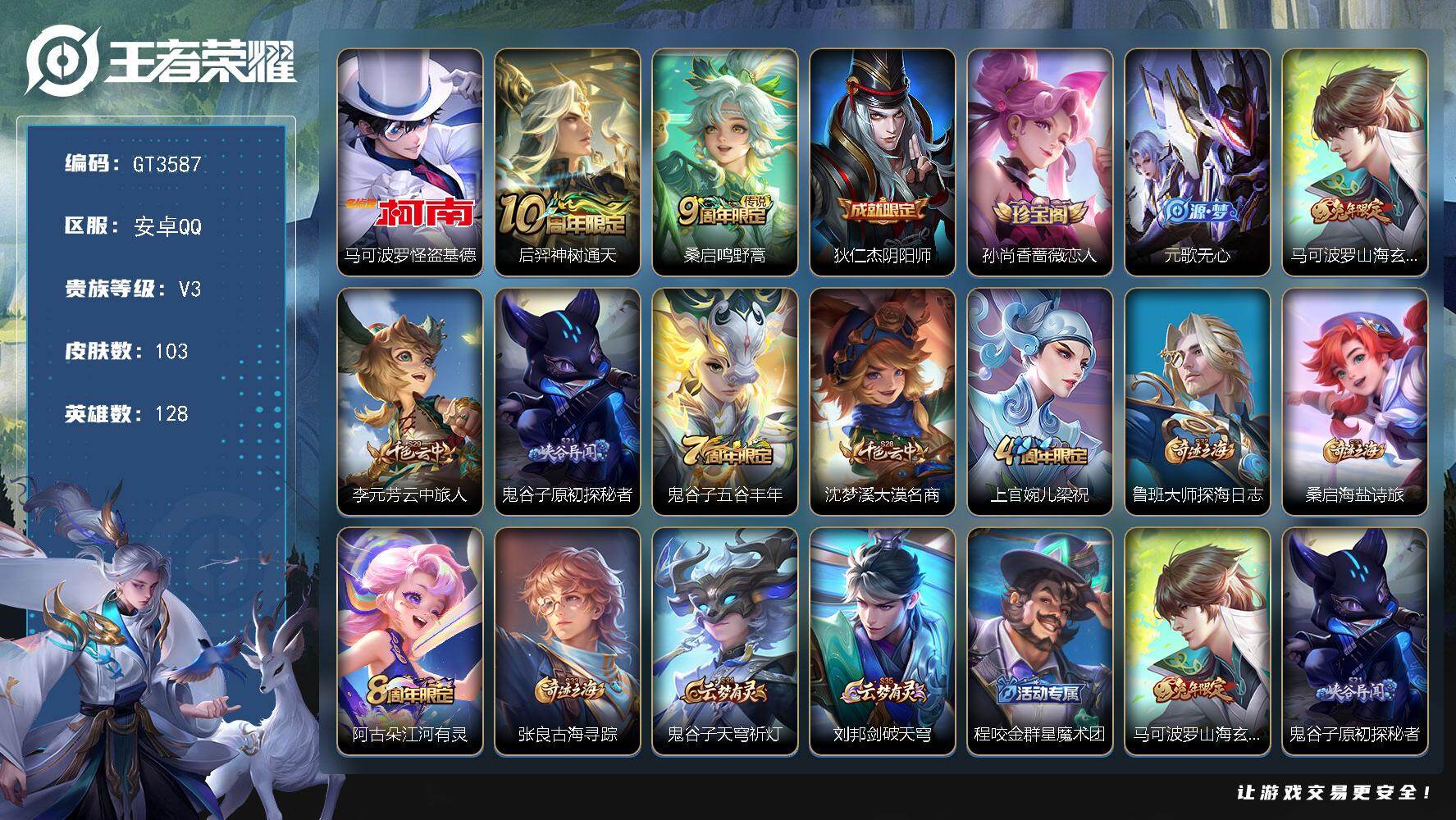 王者荣耀账号安卓QQ 4王者印记【推荐本命马克小号·珍品怪盗基德·兔年马克】 120五级铭文 5按键  可二次 安卓Q-V3-103皮肤-1珍品传说-2传说-27史诗【英雄全皮】：影全皮【珍品传说】：马可波罗怪盗基德【