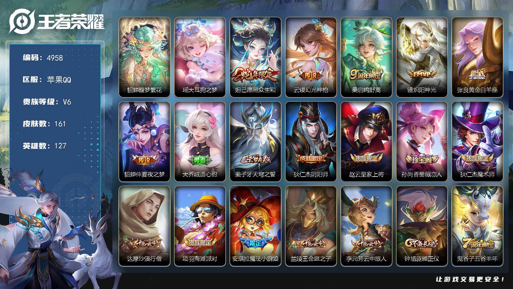 王者荣耀账号苹果QQ【4958】【极品女号·无双珍品·1珍品·6传说·馥梦繁花·大耳狗之梦·愿照众生和·炽阳神光·仲夏夜