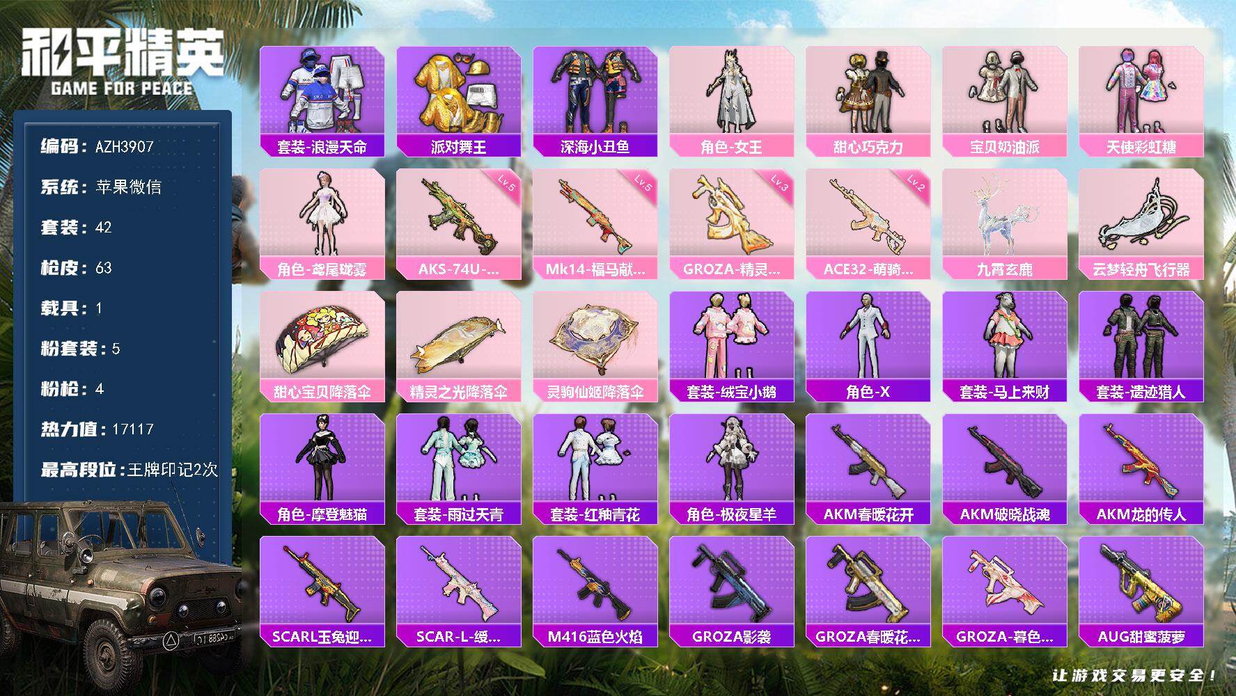 和平精英账号苹果微信苹果微信【巧克力三姐妹金靴子 1载具】5粉装-4特效枪-1载具-1粉色飞行器-17117热力值-2王牌印记-42套装-63枪皮
【热门品类】：套装-浪漫天命，套装-派对舞王，套装-深海小丑鱼
【粉色套