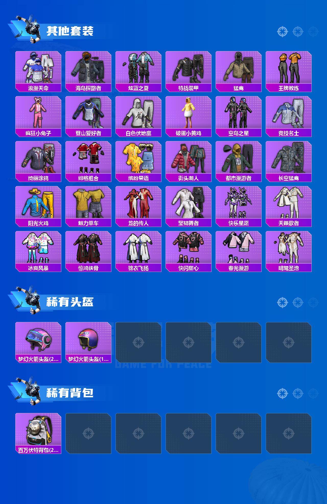 HPLX4194167和平精英账号详情图3