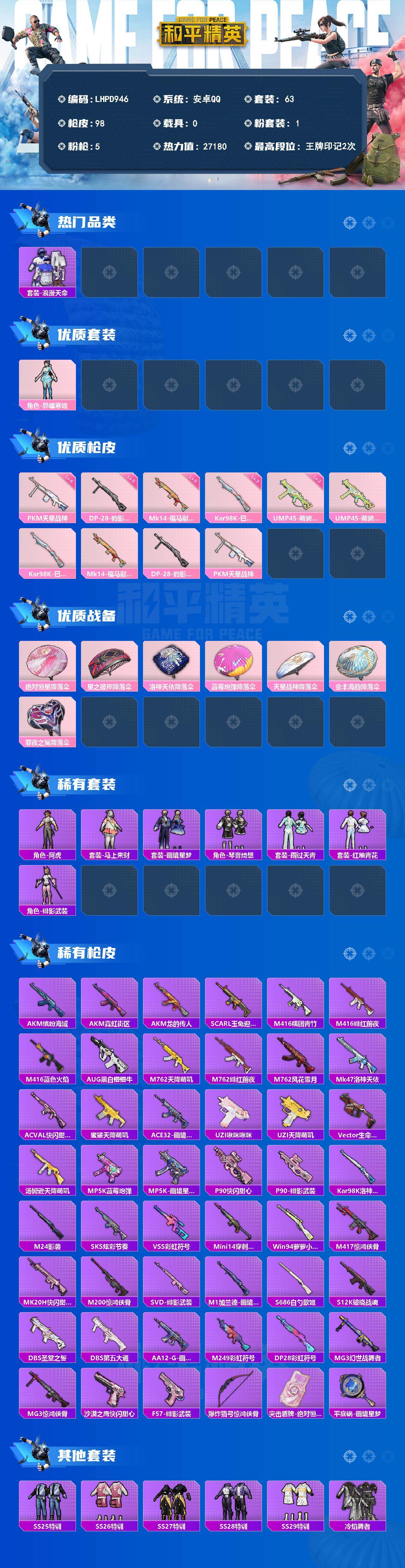 HPLX4194167和平精英账号详情图2