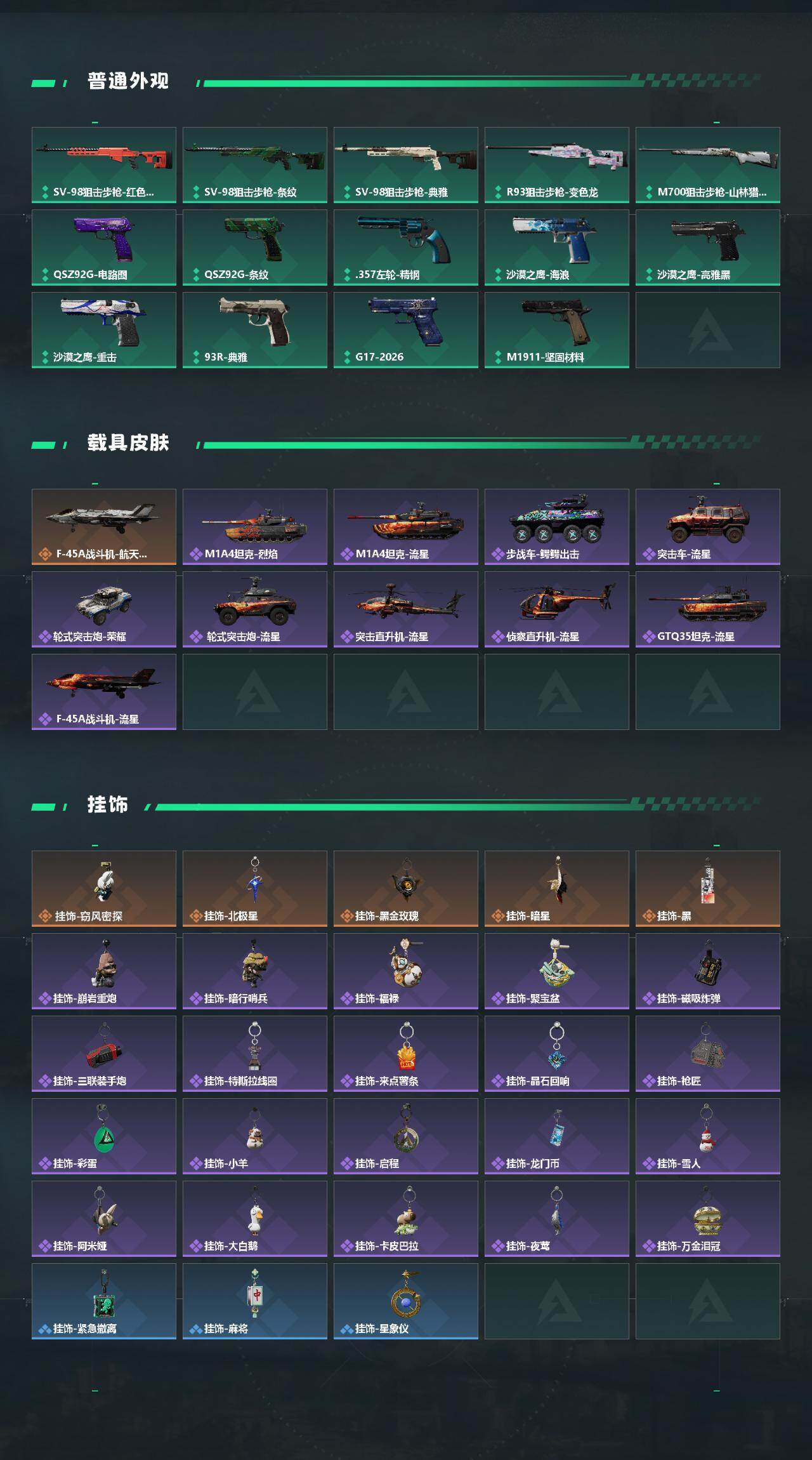 SJZQM4110276三角洲行动账号详情图6