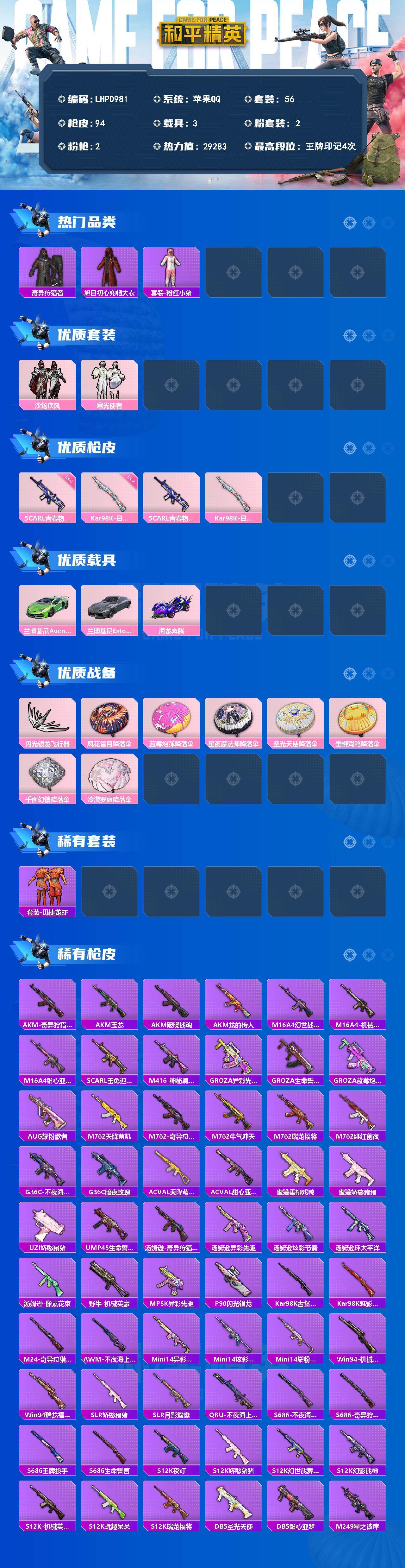 HPLE4194153和平精英账号详情图2