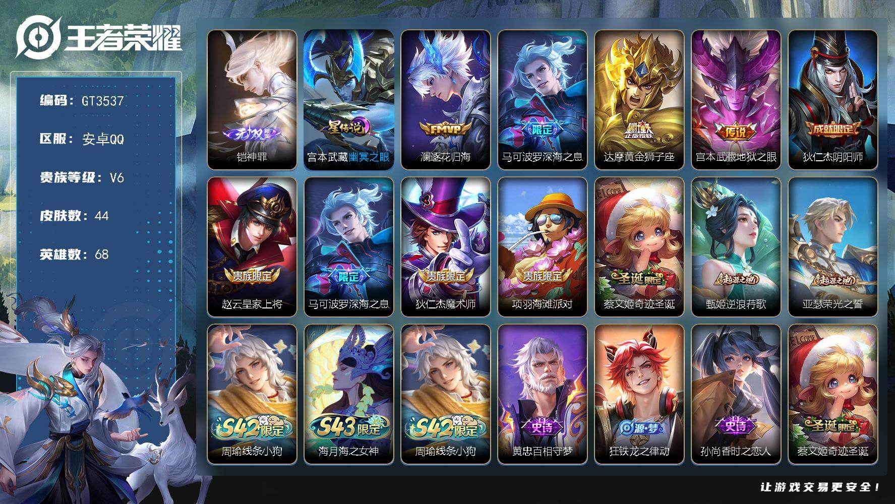 王者荣耀账号安卓QQ可换绑【精品无双小号推荐·无双铠·深海之息】1星传说，2按键，90五级铭文，无二次，安卓Q-V6-尊贵铂金IV段位-68英雄-44皮肤-1无双-4传说-16史诗【无双皮肤】：铠神罪【星元皮肤】：宫本