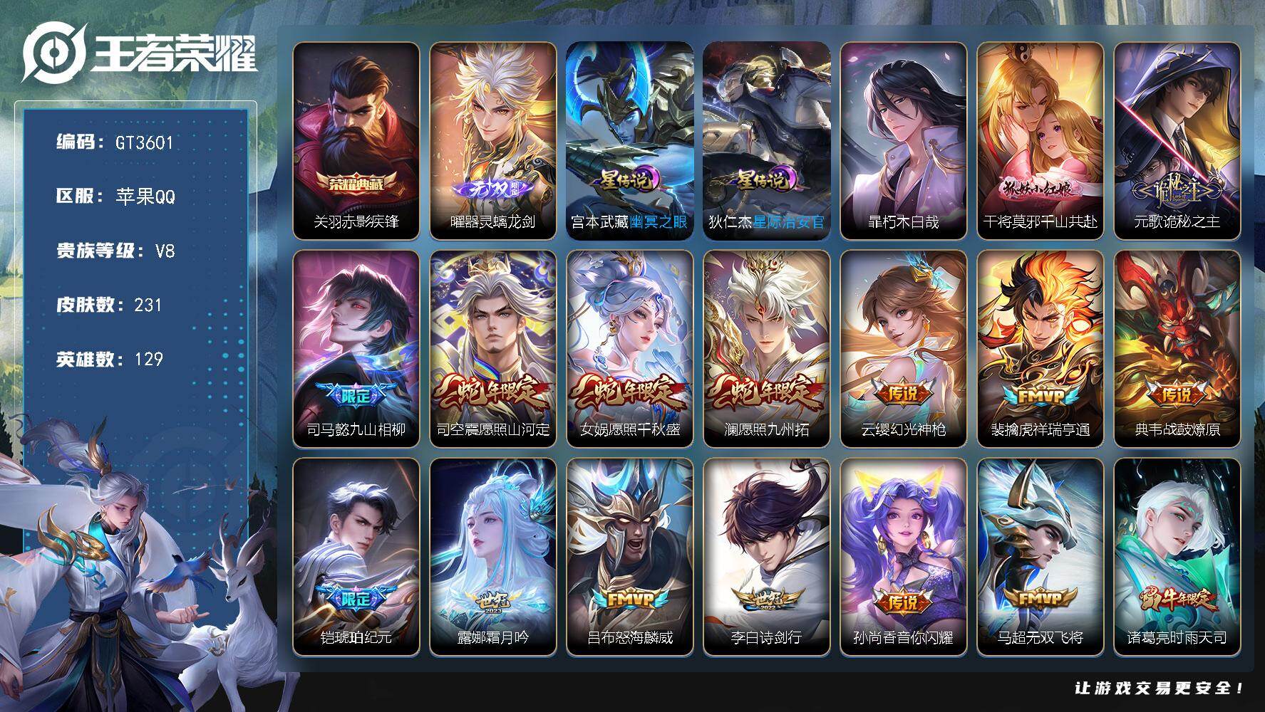 王者荣耀账号苹果QQ 可换绑，【精品推荐·金标万战司马懿·司马懿全皮·无双曜·典藏关羽·珍品扉·蛇年女娲澜司空震·凯琥珀纪元·时雨天司·白虎志·傲雪梅枪·兔年马克·孙行者·朱雀志·】22按键 3星传说，8王者印记，17