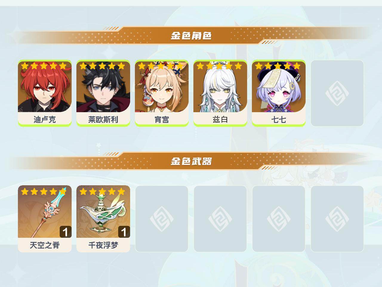 YSEY45307原神账号详情图3