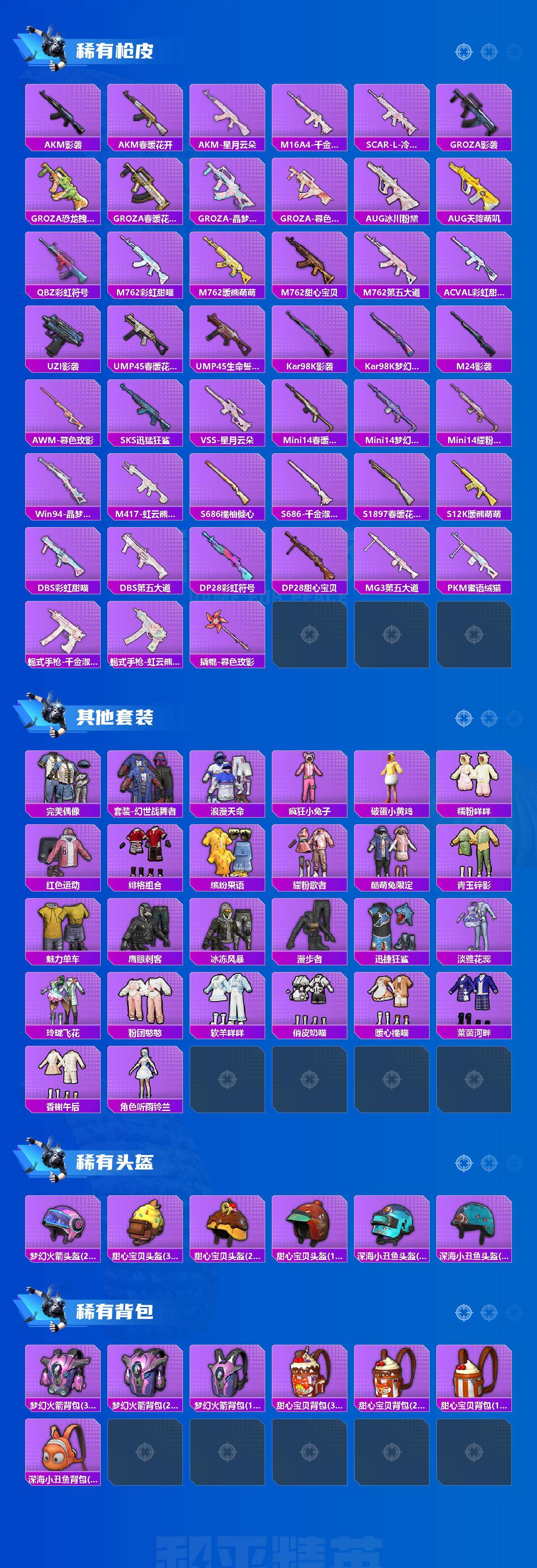 HPLX4194148和平精英账号详情图3