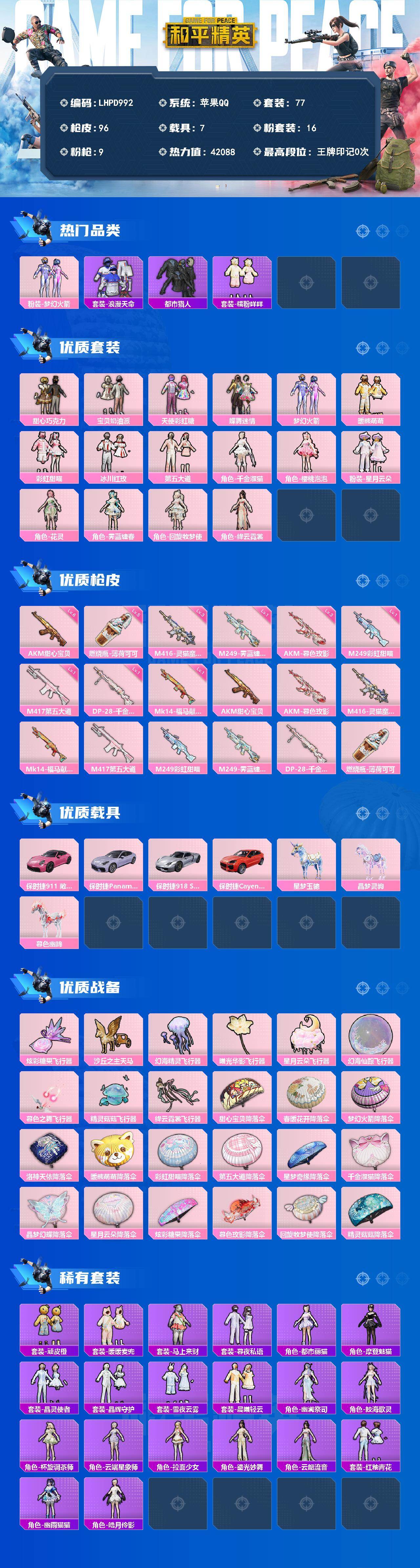 HPLX4194148和平精英账号详情图2