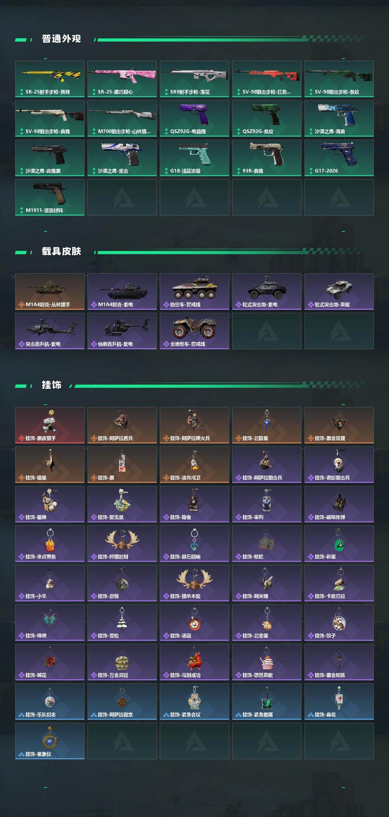 SJZQM4107879三角洲行动账号详情图6