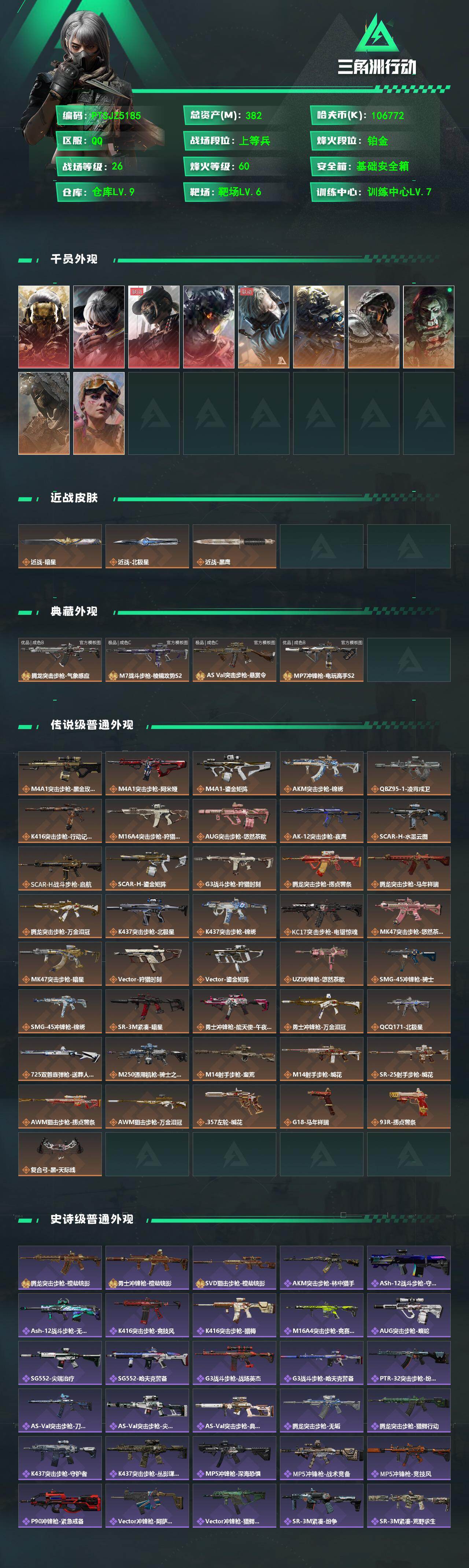 SJZQM4107879三角洲行动账号详情图3