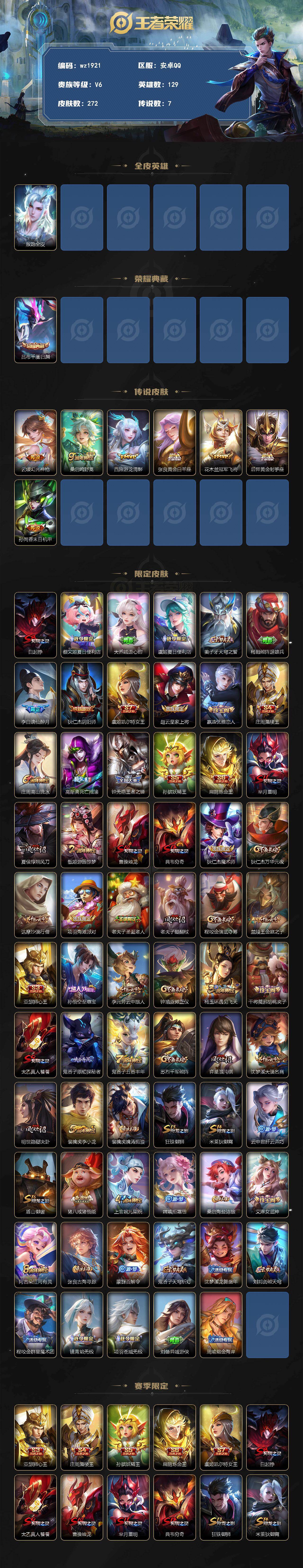 WZLX4335573王者荣耀账号详情图2