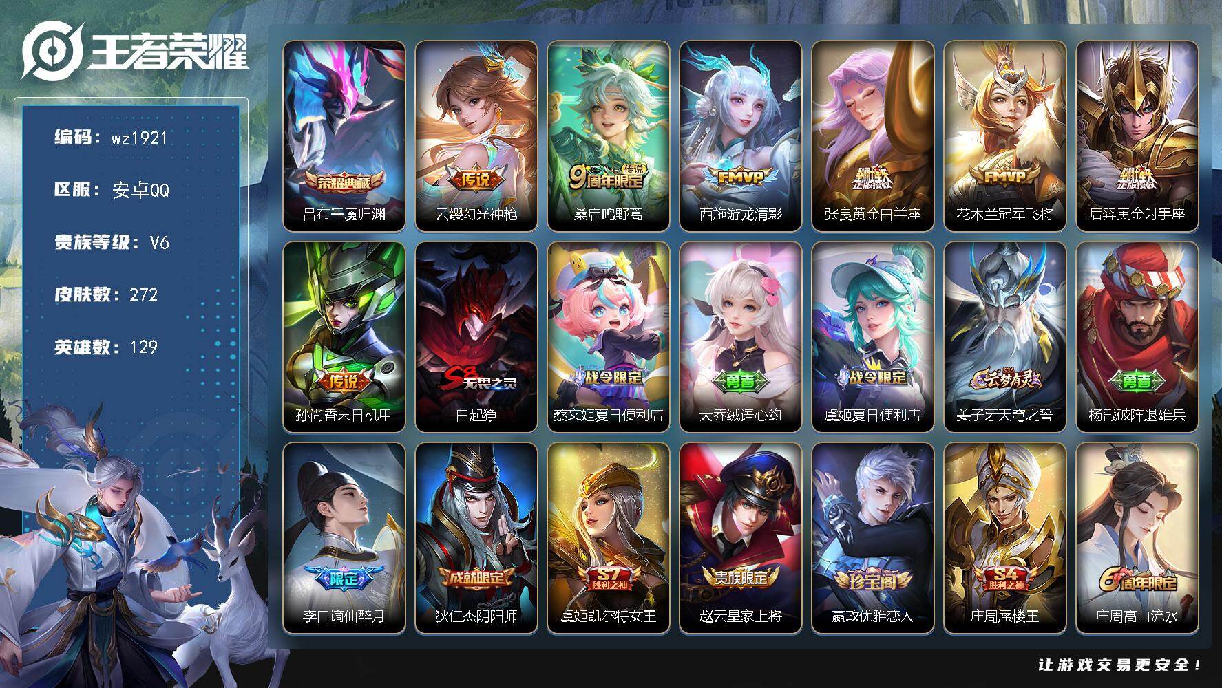 WZLX4335573王者荣耀账号详情图6