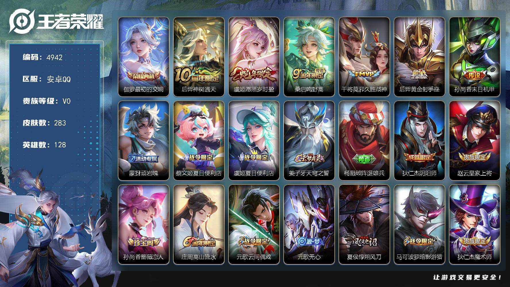 王者荣耀账号安卓QQ【4942】【V6极品射手带妹号·发育路48段·金标9000蒙犽·银标万战孙尚香·银标9700元流之子·银标9100艾琳·伽罗最初的交响·6传说·283皮肤·低价出】安卓Q-V0-尊贵铂金II段位-1