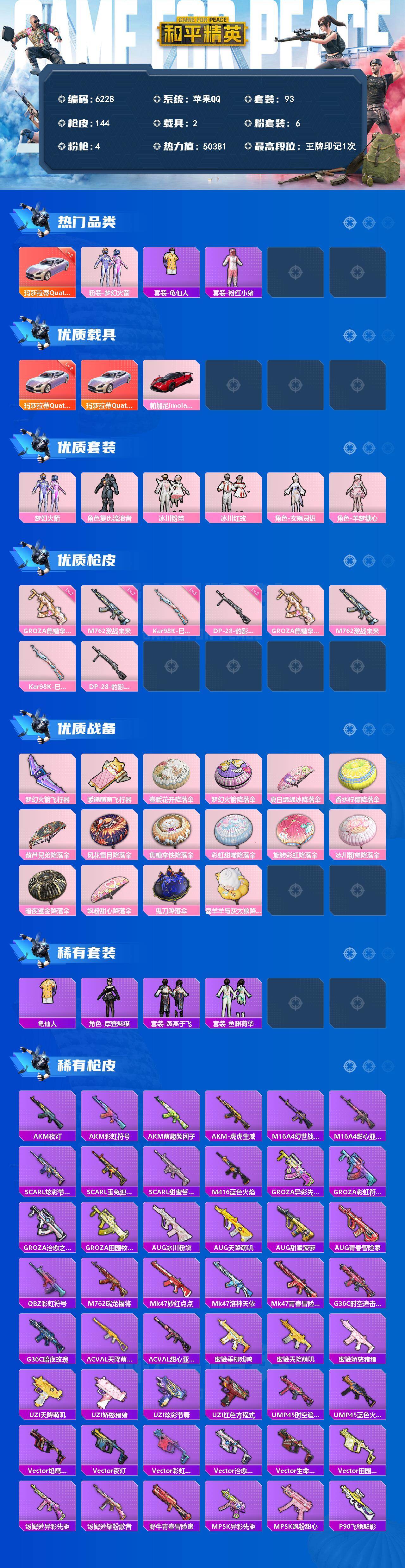 HPLX4193700和平精英账号详情图2