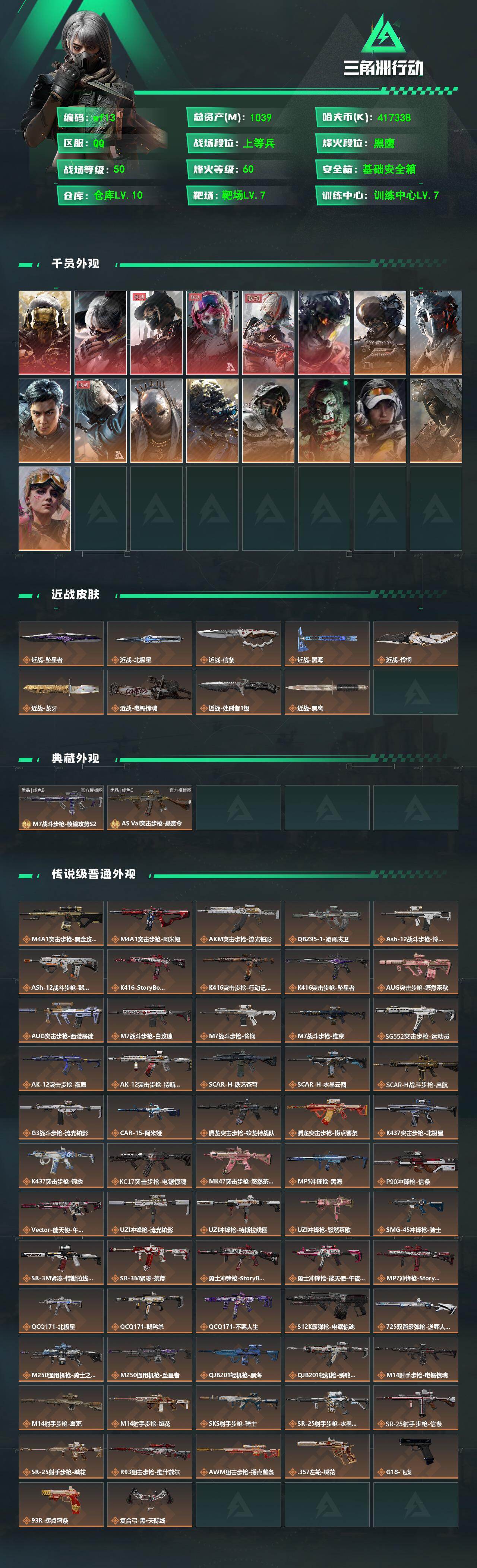 SJZQM4109617三角洲行动账号详情图3