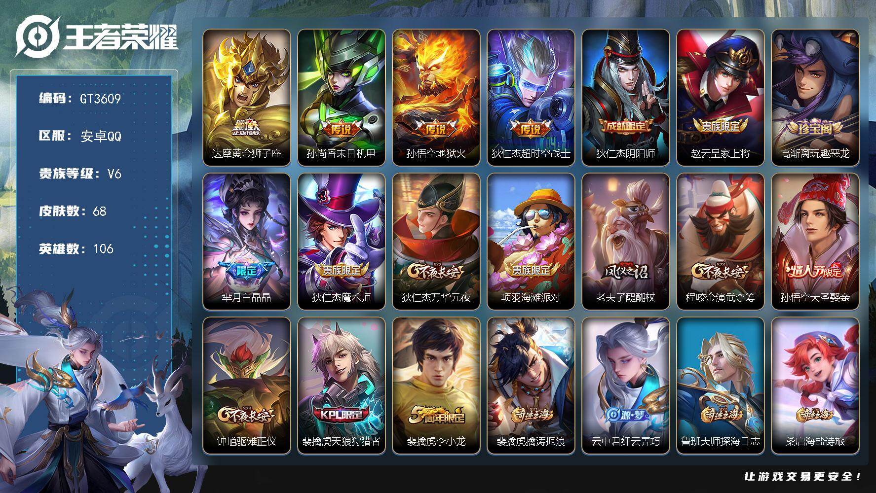 王者荣耀账号安卓QQ可换绑 【特价小号·白晶晶·大圣娶亲·地狱火·黄金狮子座】五级铭文100 可二次 安卓Q-V6-68皮肤-4传说-13史诗【传说皮肤】：达摩黄金狮子座，孙尚香末日机甲，孙悟空地狱火，狄仁杰超时空战士