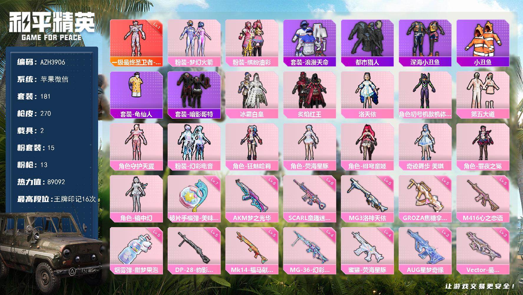 和平精英账号苹果微信苹果微信【一级帕修斯 都市梦幻火箭紫螳螂猪脸第五大道 三级星梦奇缘AUG 胖达头盔粉熊背包 2载具】1神装-15粉装-13特效枪-2载具-6粉色飞行器-89092热力值-16王牌印记-181套装-27